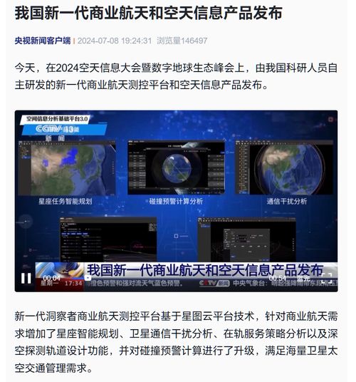 我國新一代商業航天空天信息產品發布，引領算力融合與軟硬件創新
