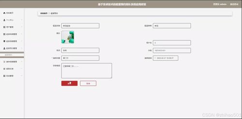 基于Python Flask框架與安卓技術(shù)的疫苗預(yù)約排隊(duì)系統(tǒng)應(yīng)用研發(fā) 開題、程序、論文與畢設(shè)制作全攻略