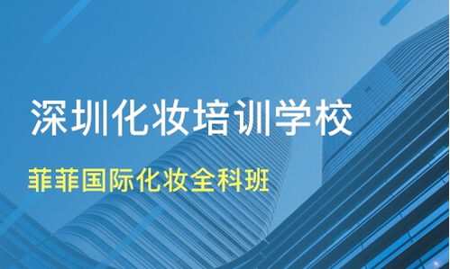 深圳火車站附近化妝與個人形象設計培訓班指南 如何選擇與淘學培訓平臺的價值