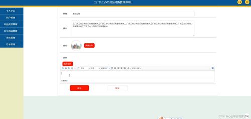 基于SSM+JSP的工廠員工辦公用品訂購管理系統(tǒng)的設(shè)計與實現(xiàn)