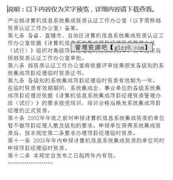計算機信息系統(tǒng)集成項目經(jīng)理資質(zhì)管理辦法與行業(yè)優(yōu)化路徑